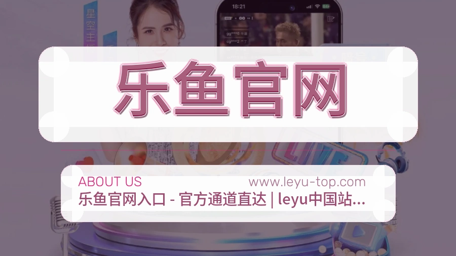 乐鱼官网